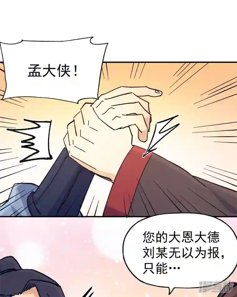 史上最强男主角第67话 “身份一般”