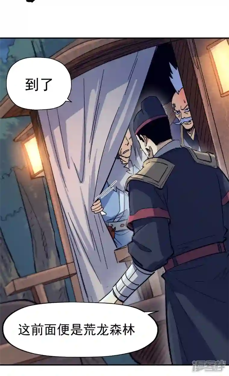 史上最强男主角第67话 “身份一般”