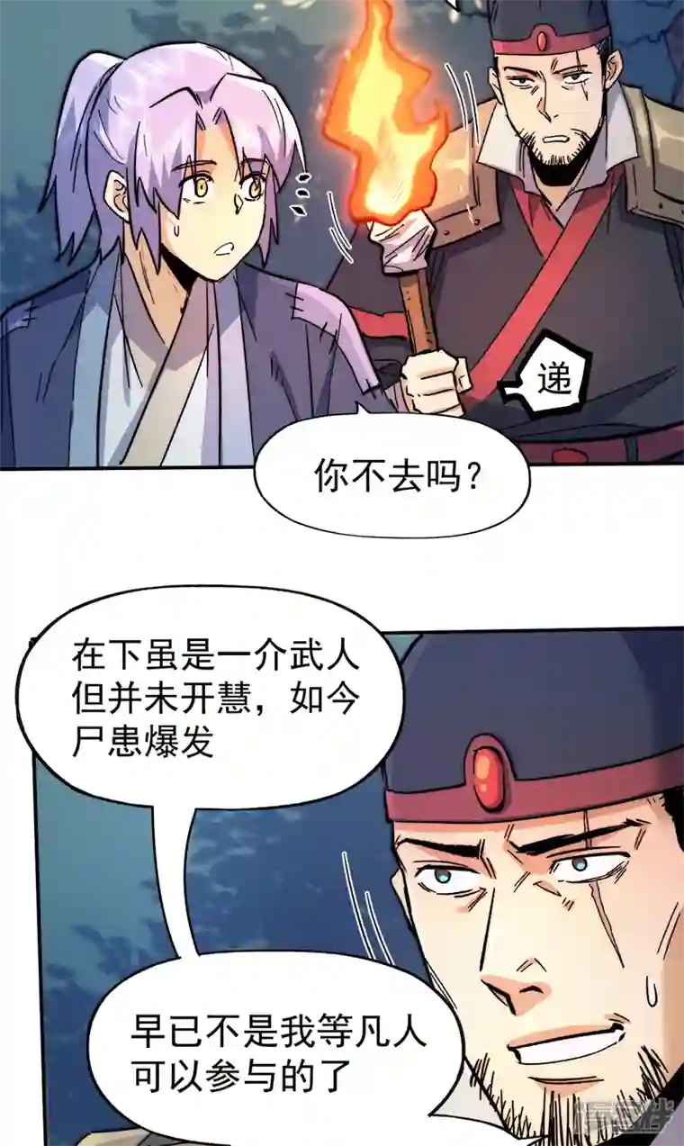 史上最强男主角第67话 “身份一般”