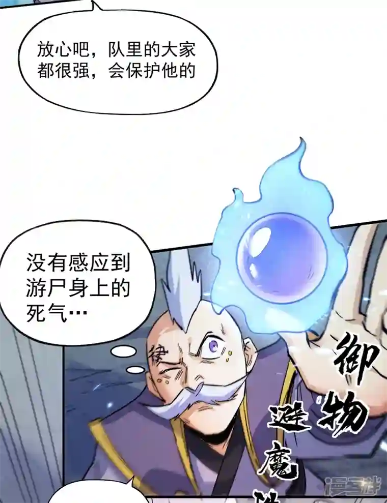 史上最强男主角第67话 “身份一般”