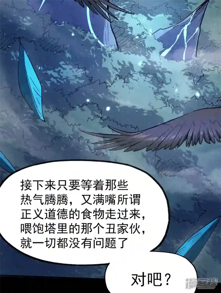 史上最强男主角第67话 “身份一般”