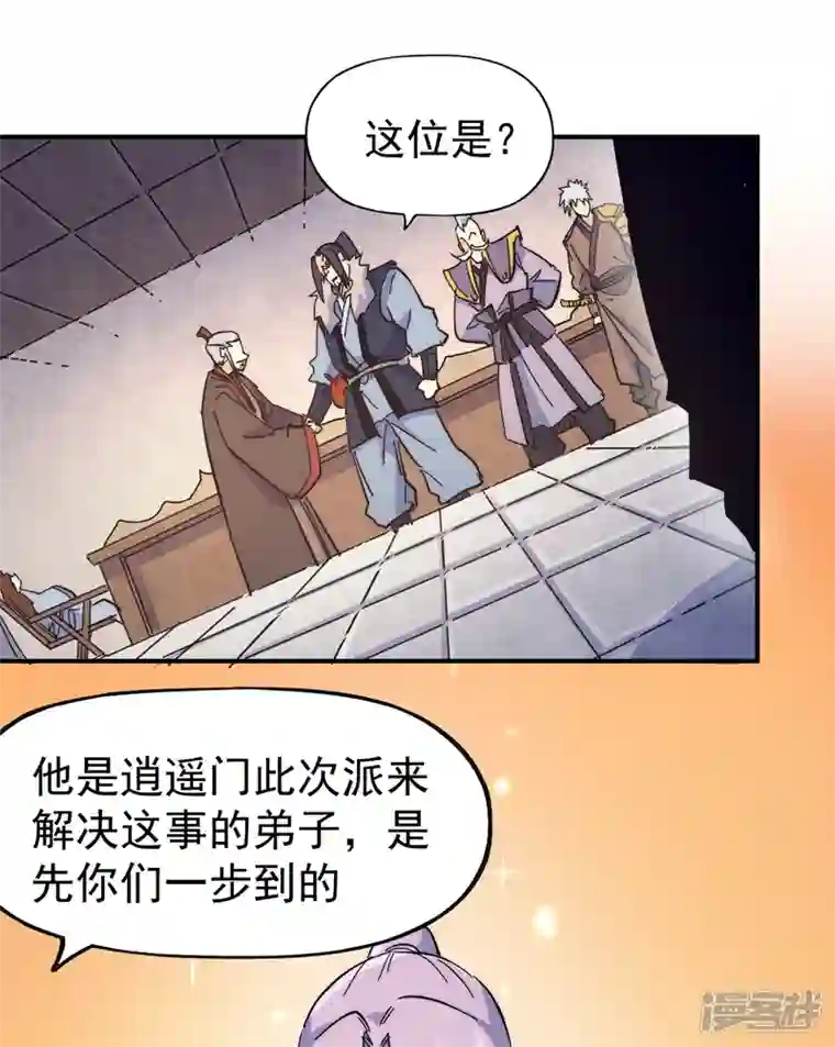 史上最强男主角第67话 “身份一般”