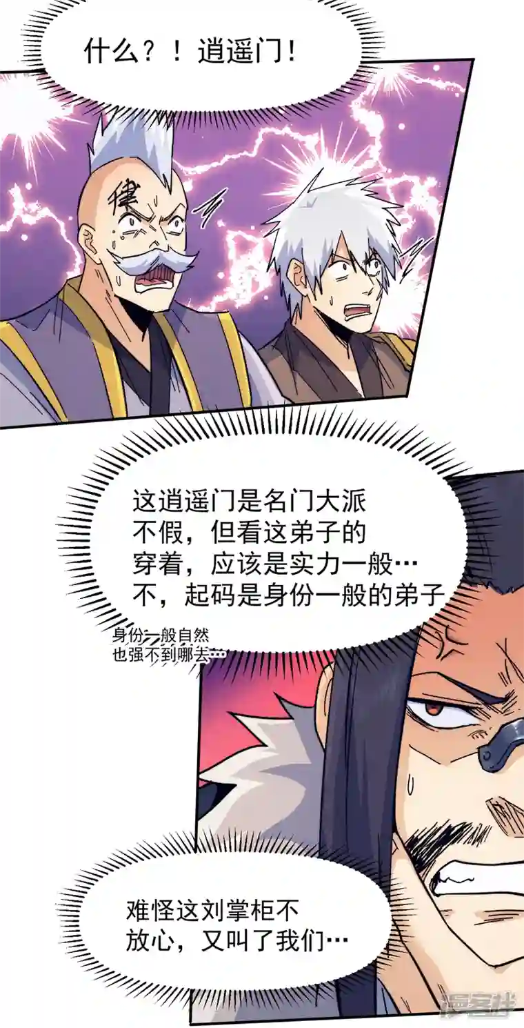 史上最强男主角第67话 “身份一般”