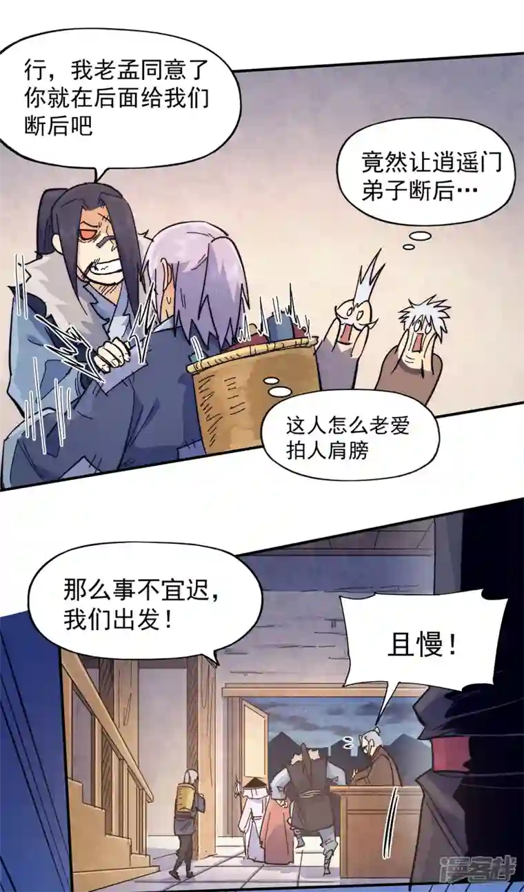 史上最强男主角第67话 “身份一般”
