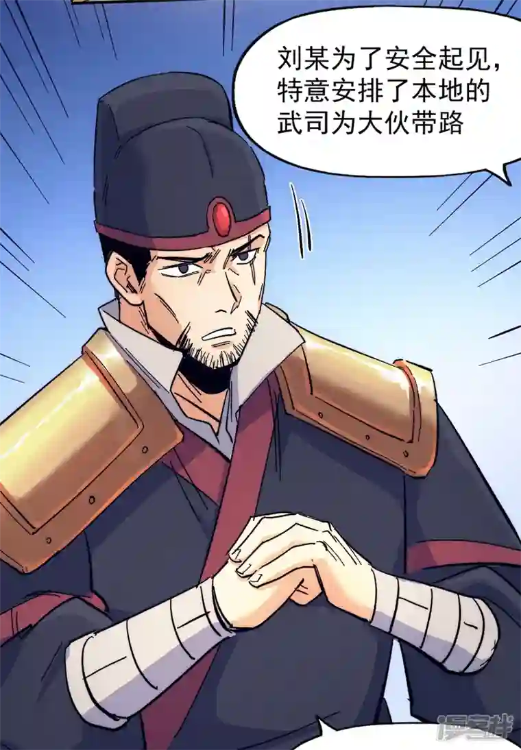 史上最强男主角第67话 “身份一般”