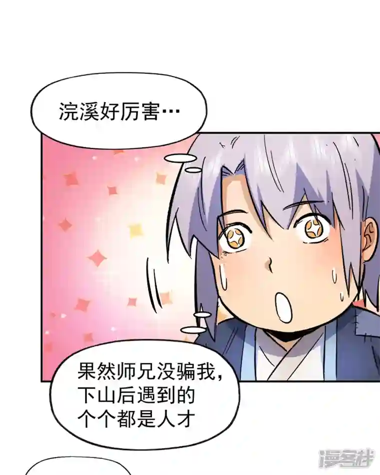 史上最强男主角第69话 小天念经