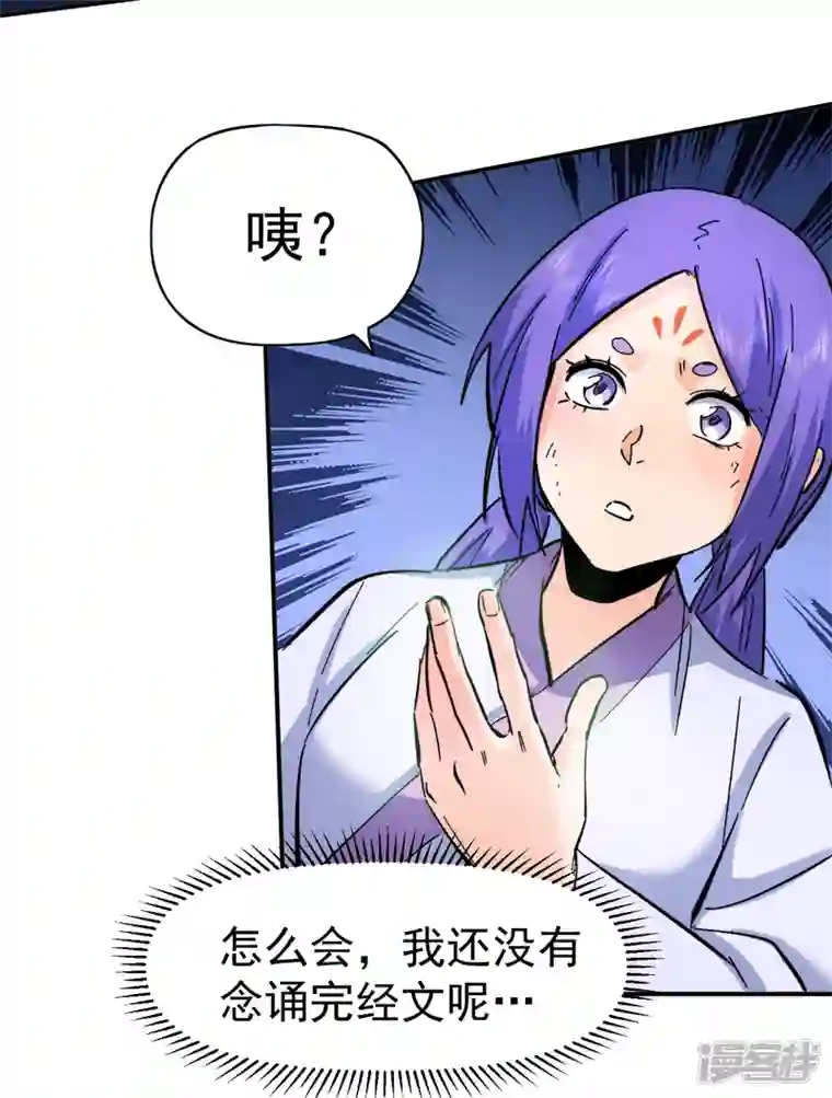 史上最强男主角第69话 小天念经