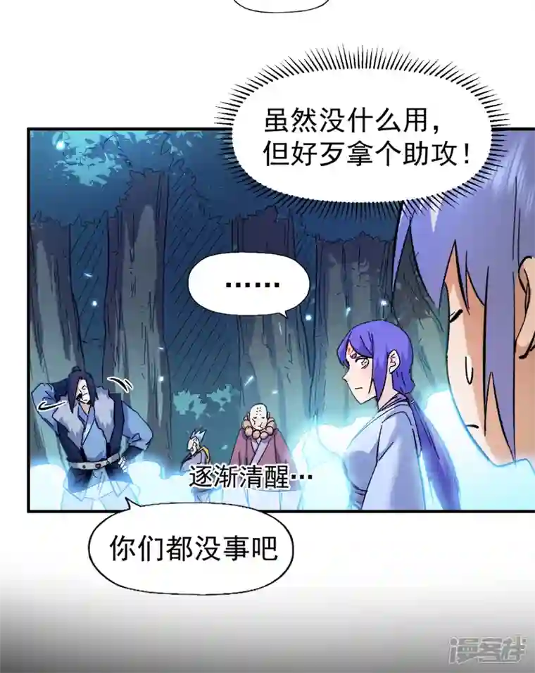 史上最强男主角第69话 小天念经