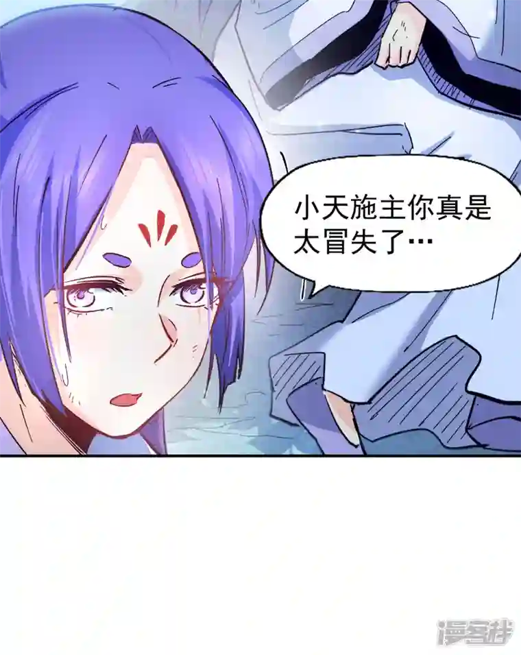 史上最强男主角第69话 小天念经