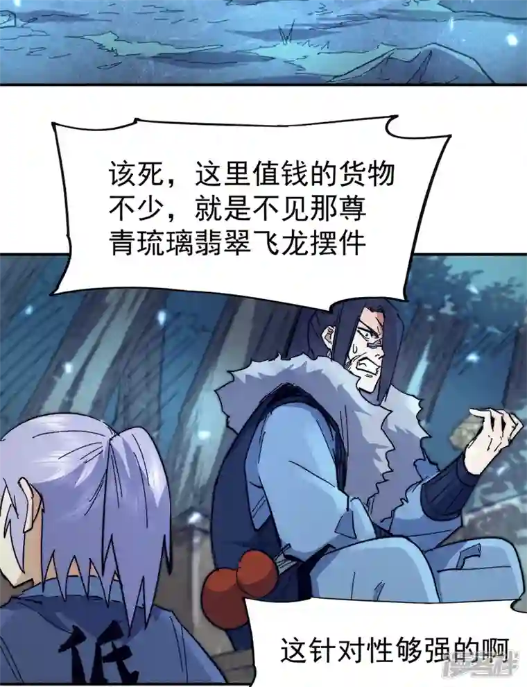 史上最强男主角第69话 小天念经