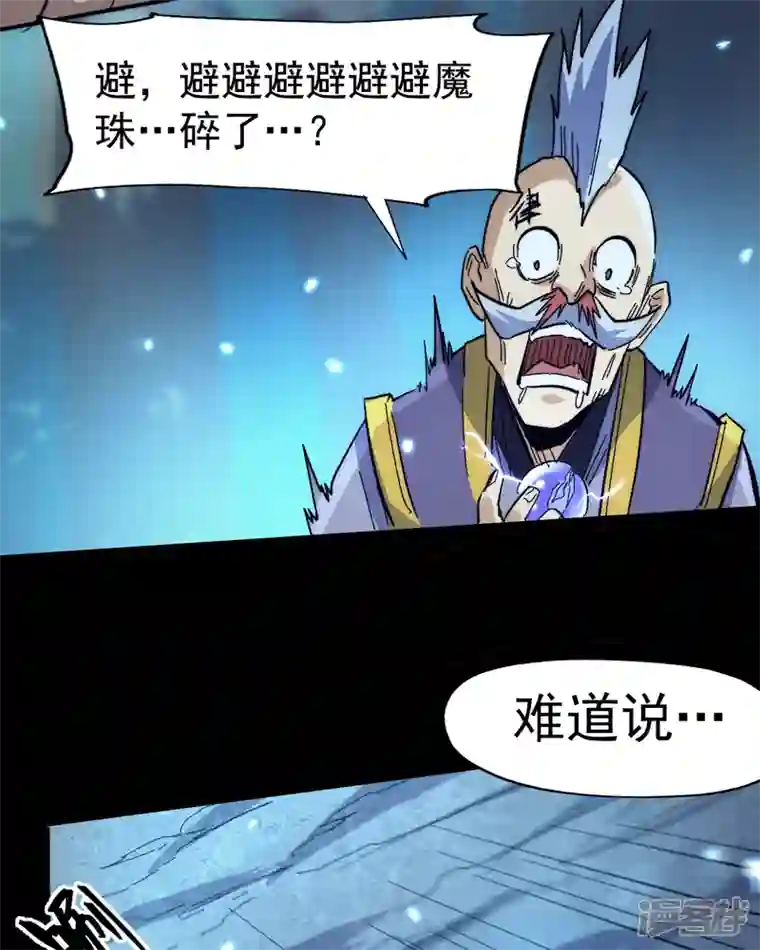 史上最强男主角第69话 小天念经