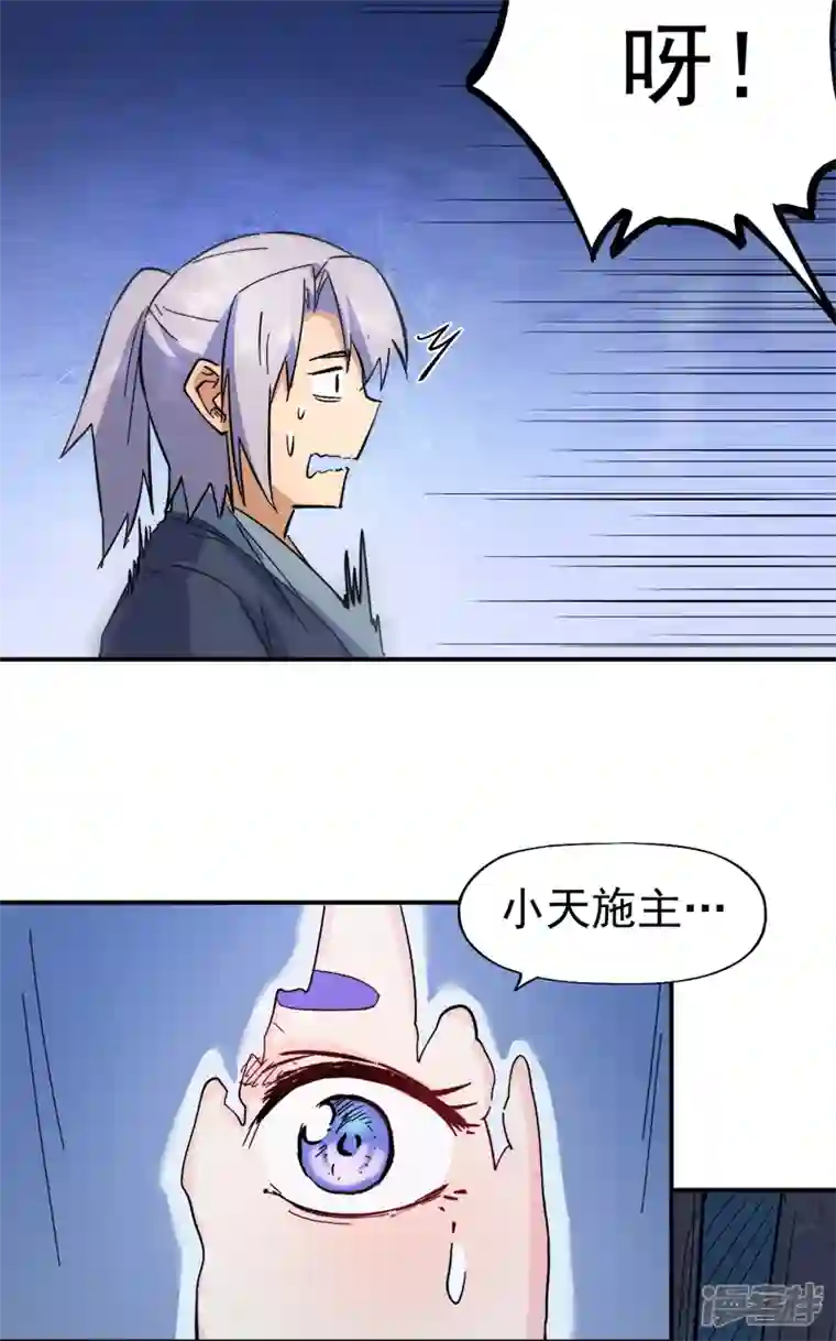 史上最强男主角第69话 小天念经