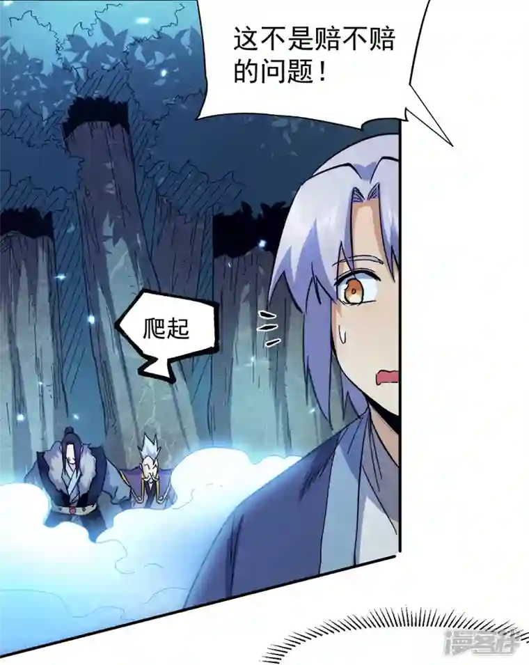 史上最强男主角第69话 小天念经