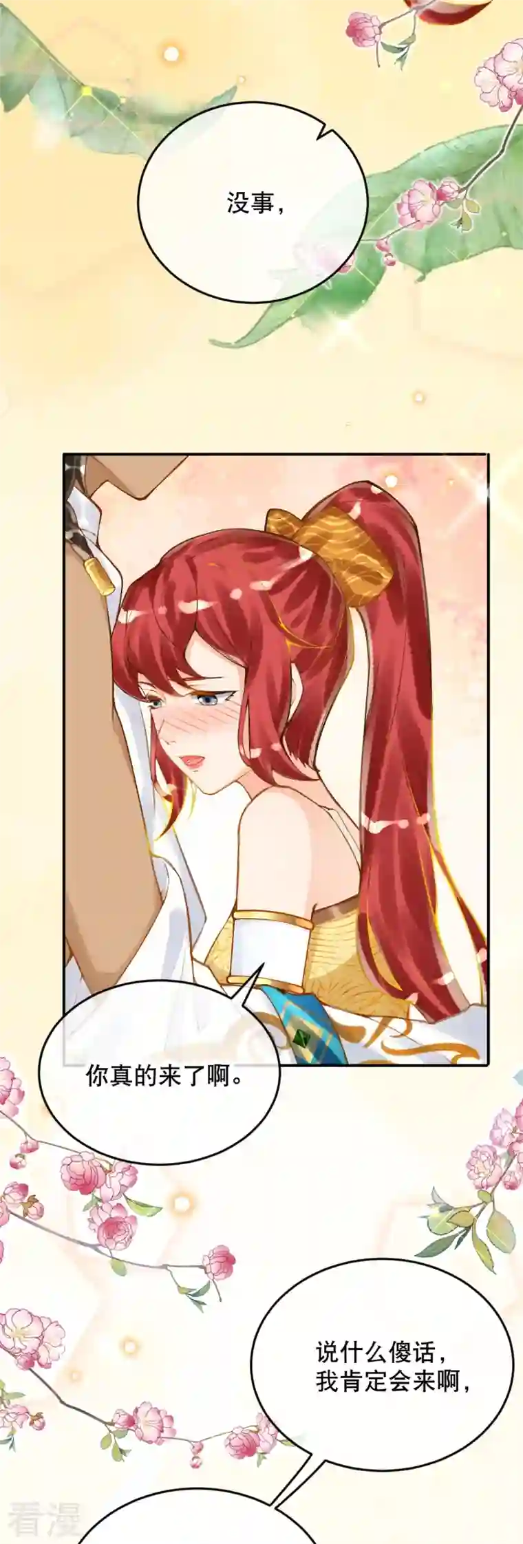 穿越埃及：成为王的新娘第43话 你真的来啦~