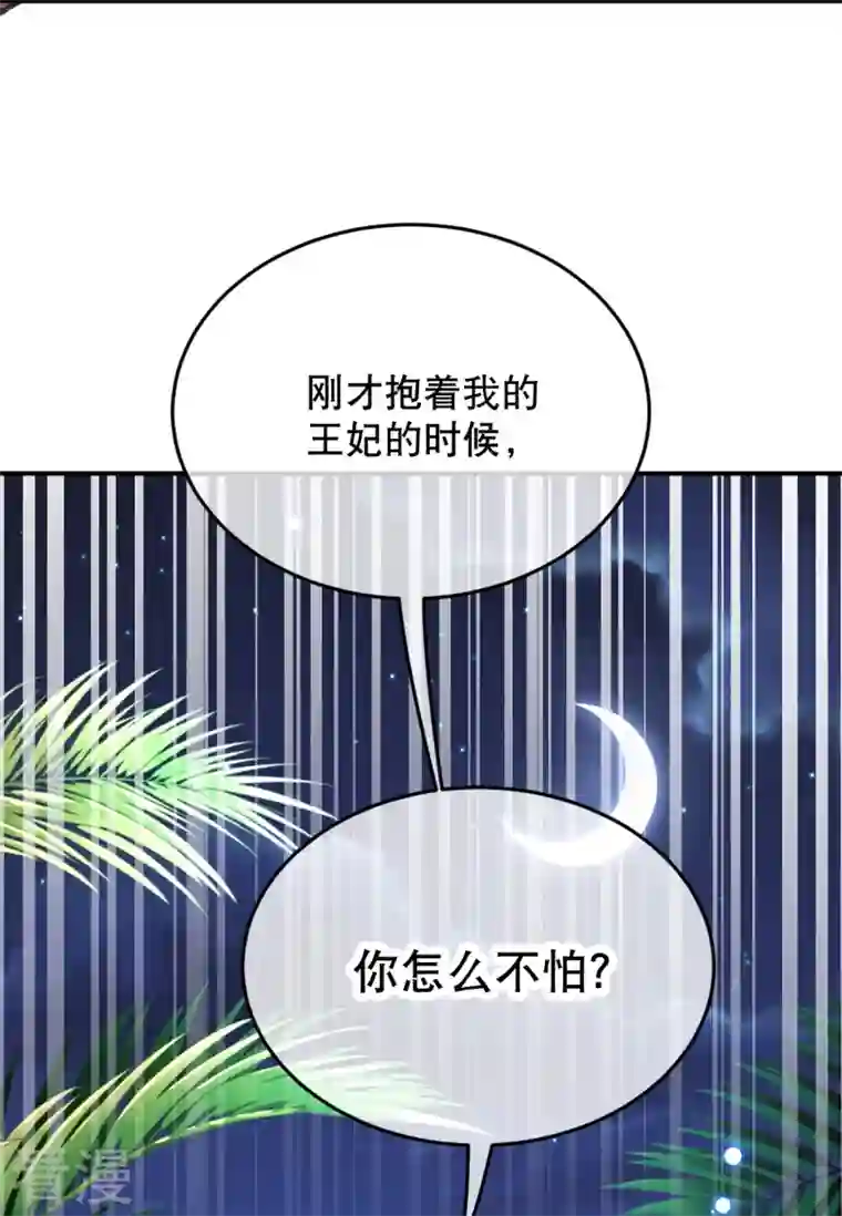 穿越埃及：成为王的新娘第43话 你真的来啦~