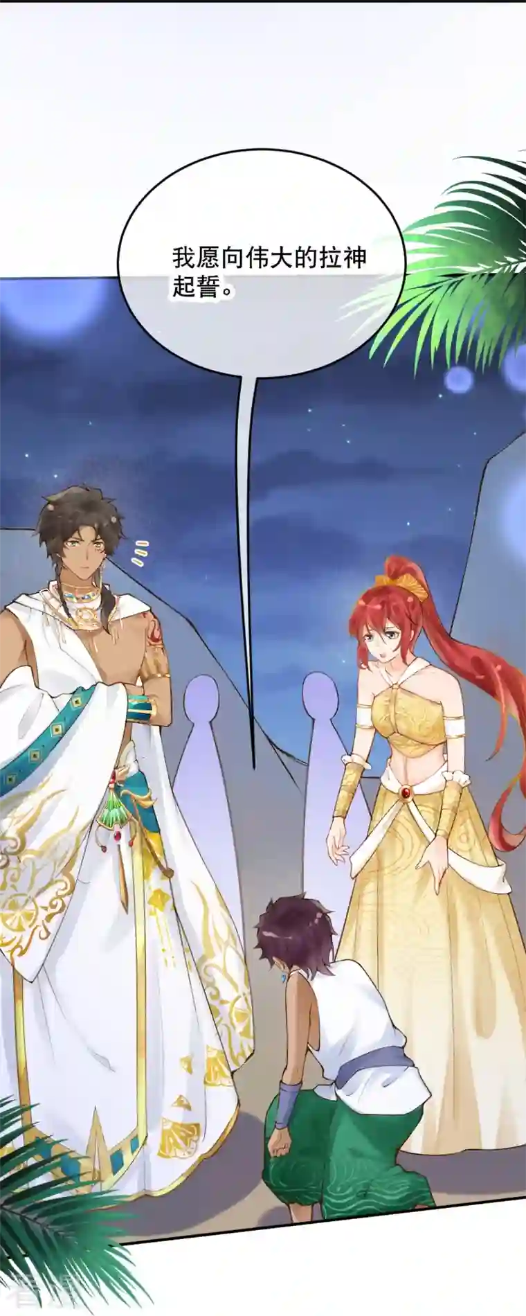 穿越埃及：成为王的新娘第44话 我想留在她身边