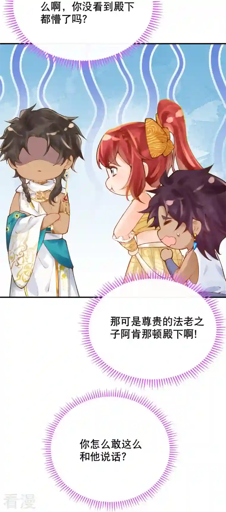 穿越埃及：成为王的新娘第44话 我想留在她身边