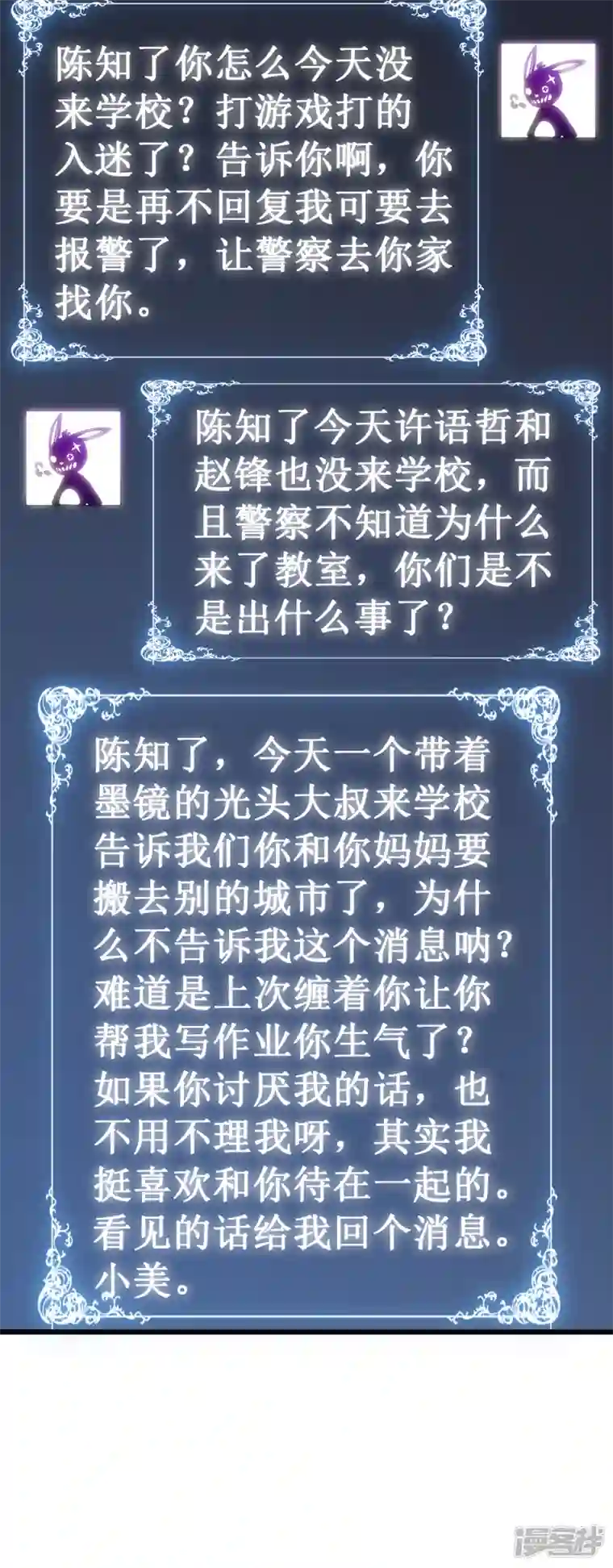 我在异界的弑神之路第34话 旧日荣光