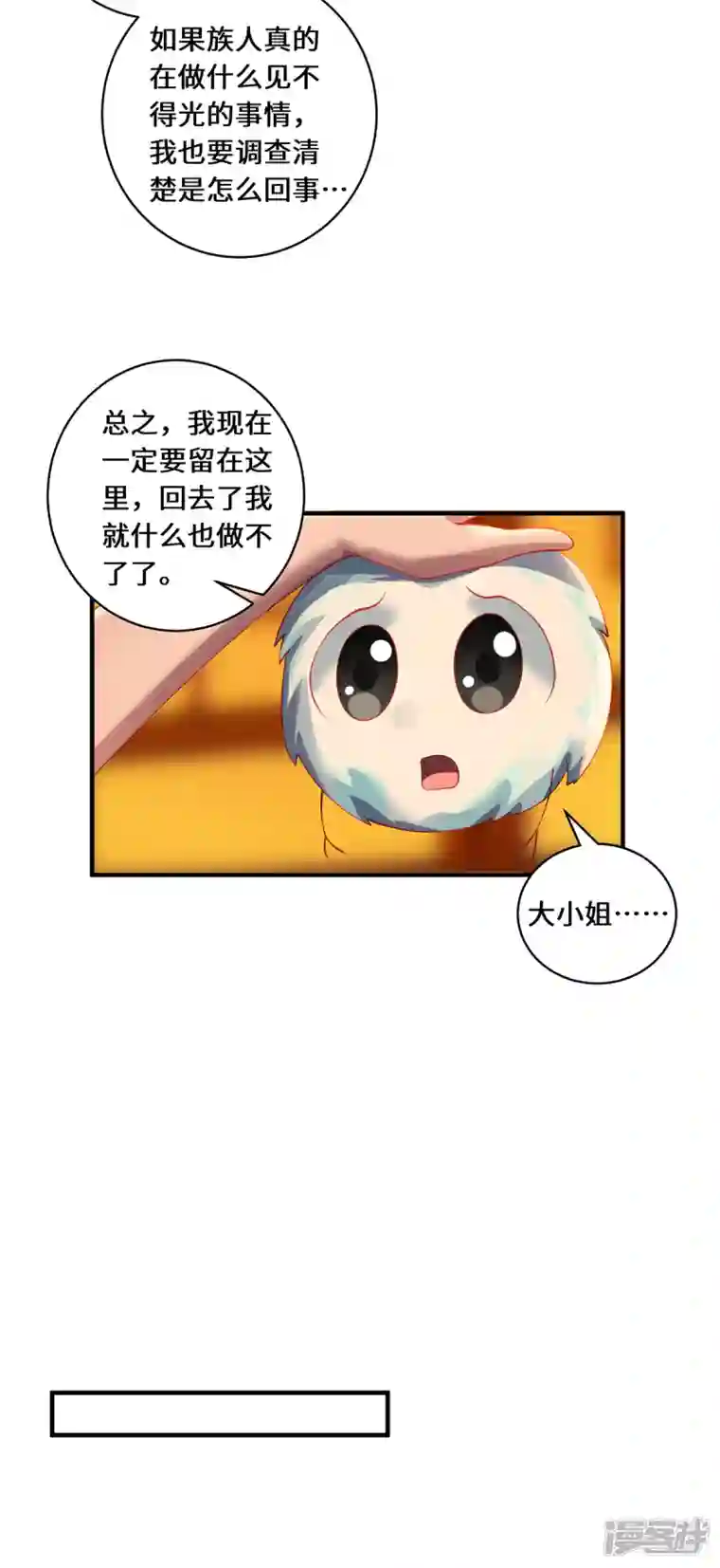吾本是猫第52话 子时的较量