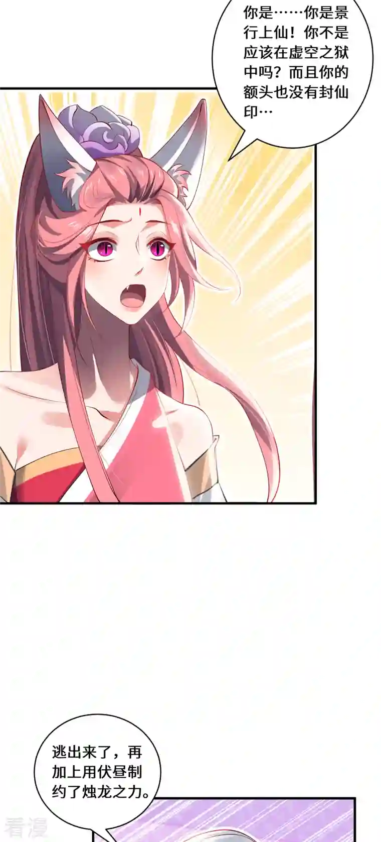 吾本是猫第53话 布虚公主