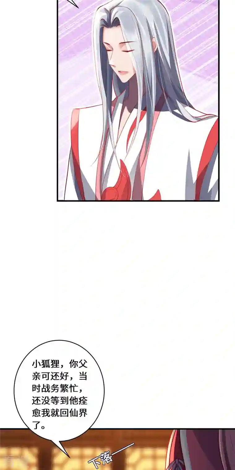 吾本是猫第53话 布虚公主