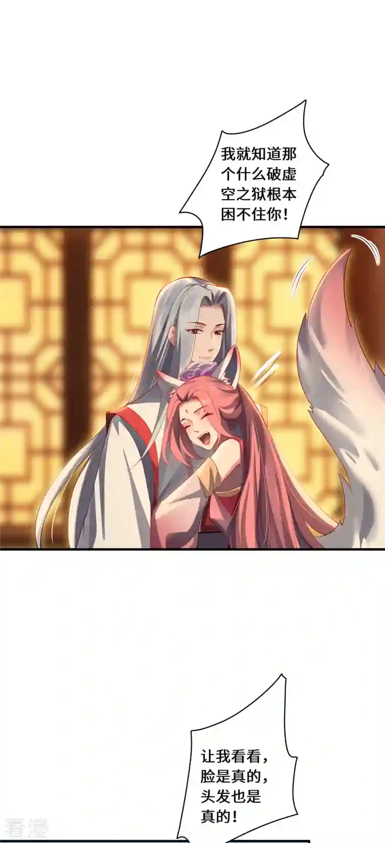 吾本是猫第53话 布虚公主