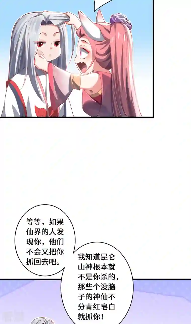 吾本是猫第53话 布虚公主