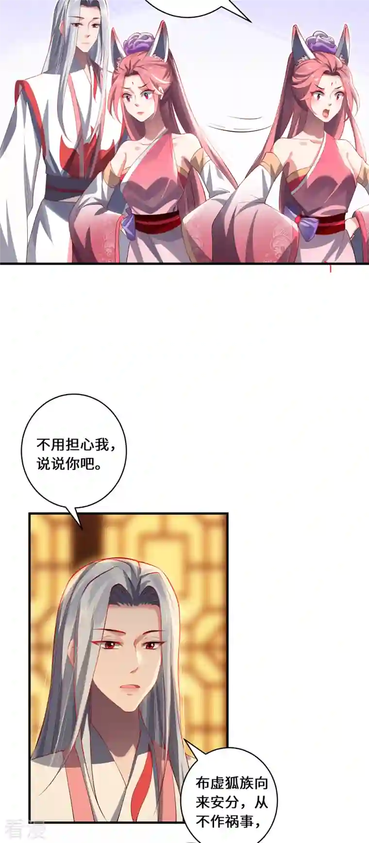 吾本是猫第53话 布虚公主