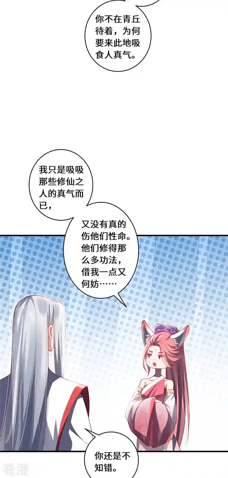 吾本是猫第53话 布虚公主