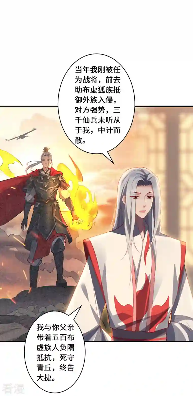 吾本是猫第53话 布虚公主