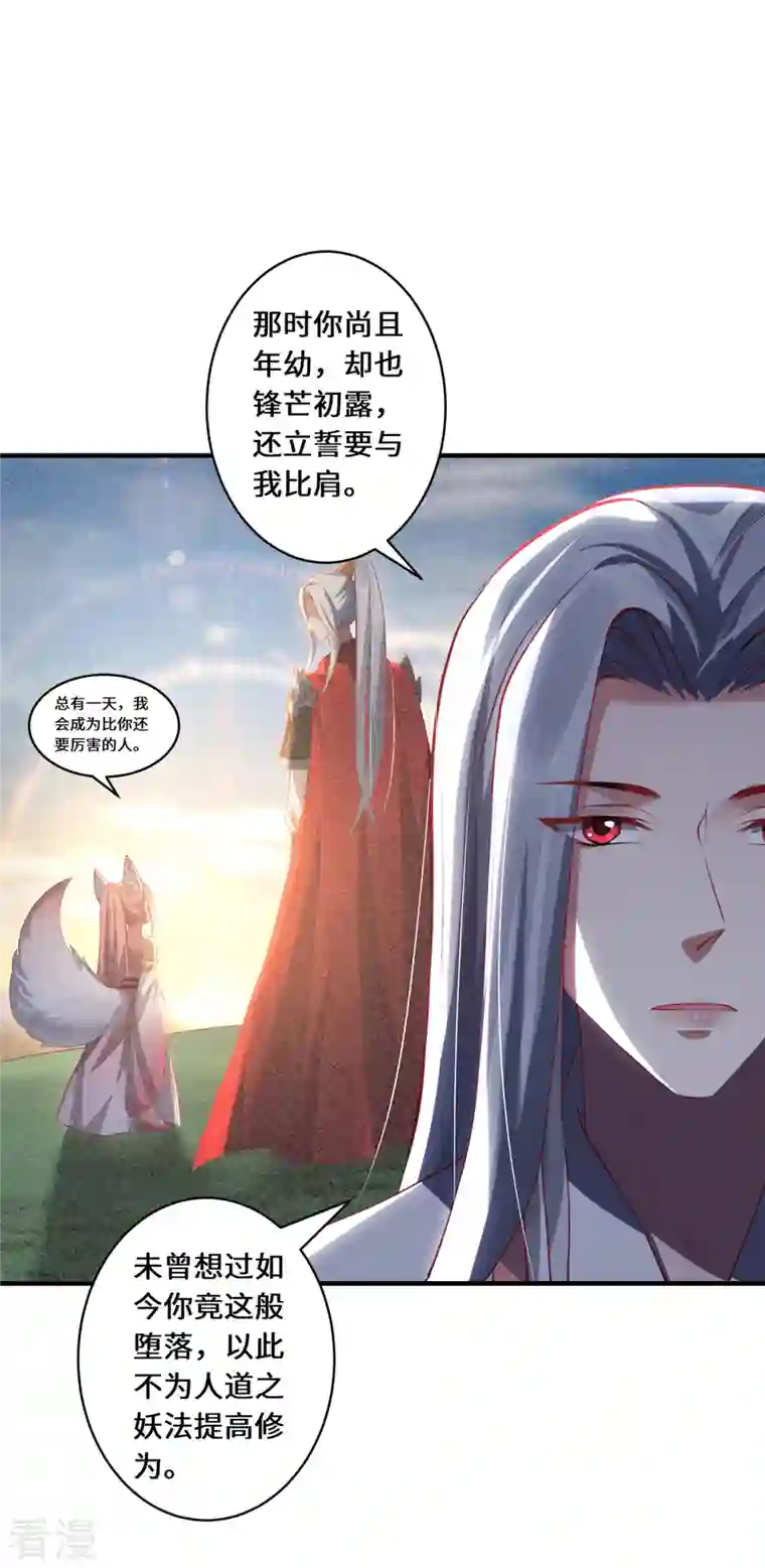 吾本是猫第53话 布虚公主