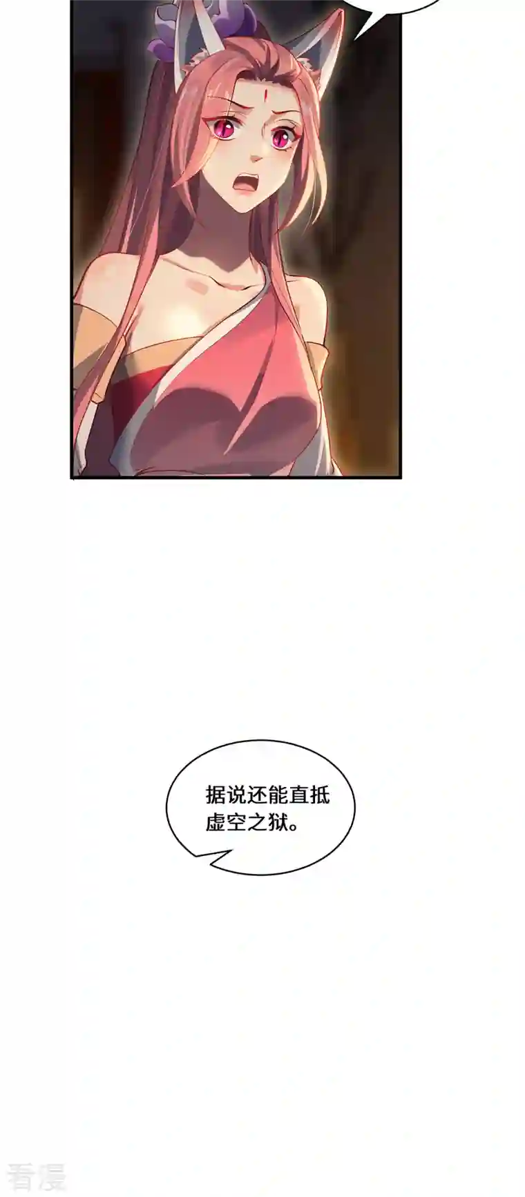 吾本是猫第53话 布虚公主