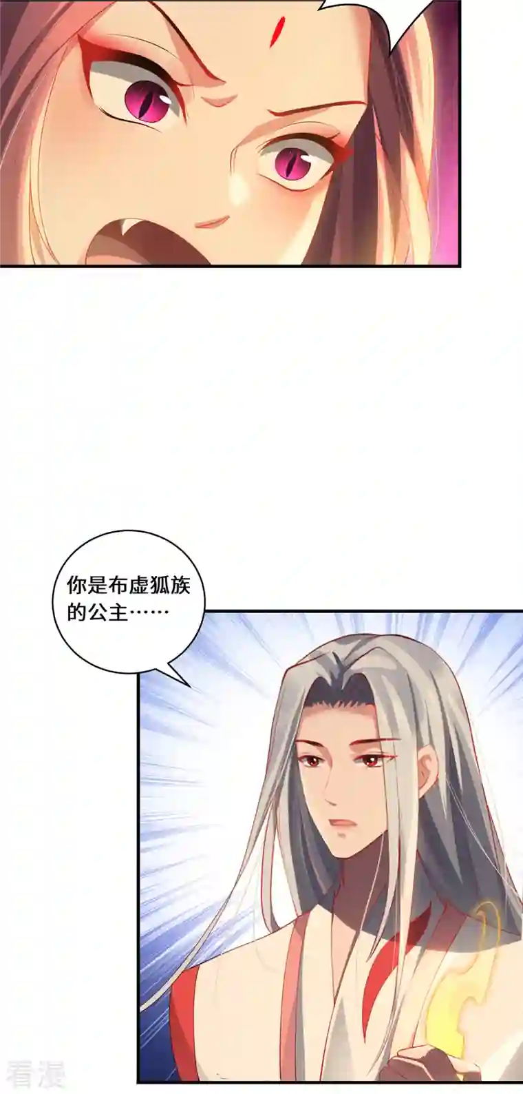 吾本是猫第53话 布虚公主