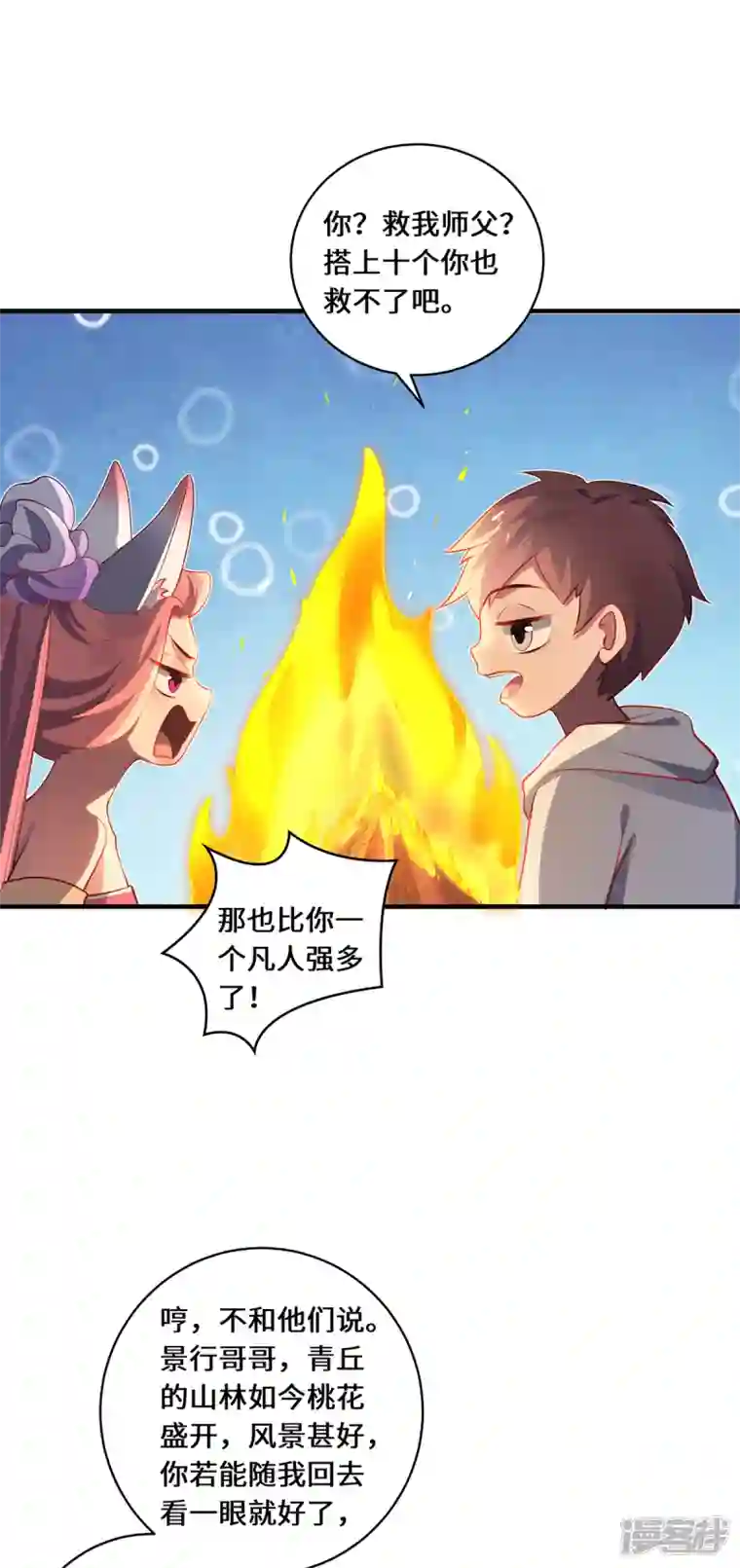 吾本是猫第54话 大典