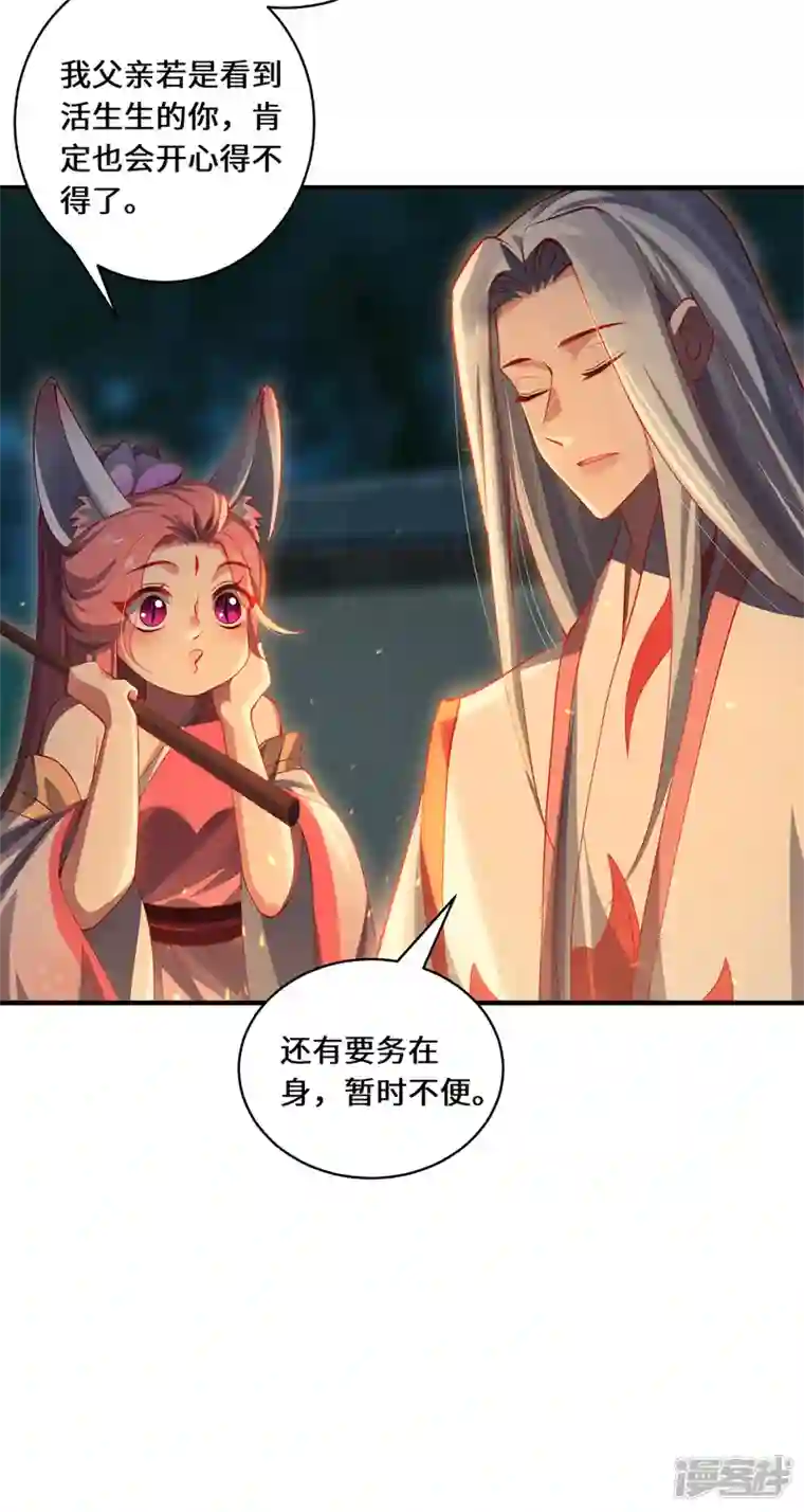 吾本是猫第54话 大典