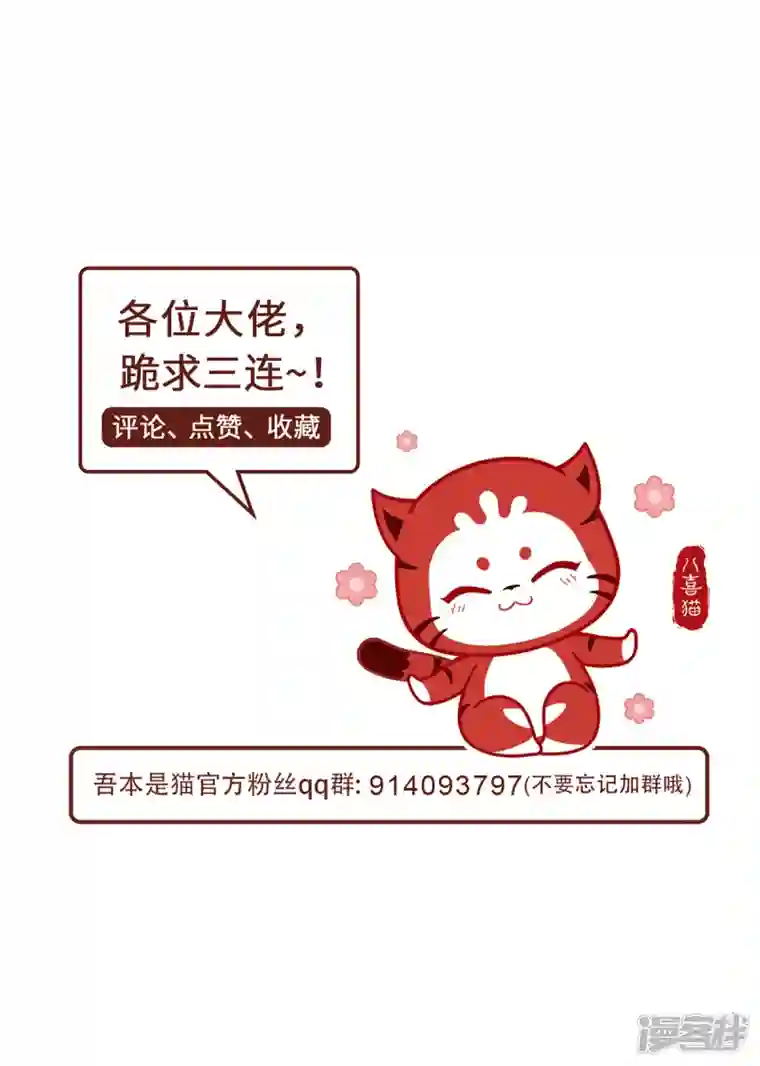 吾本是猫第54话 大典