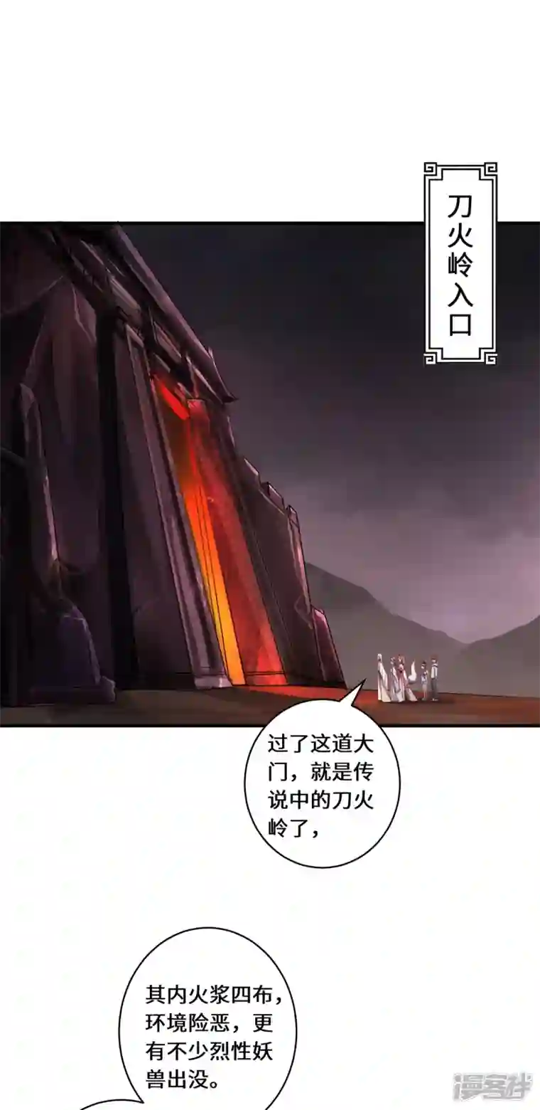 吾本是猫第55话 刀火岭