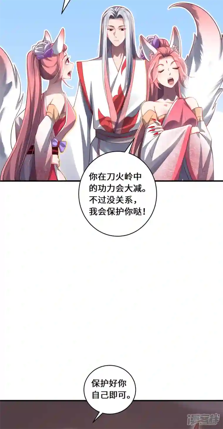 吾本是猫第55话 刀火岭