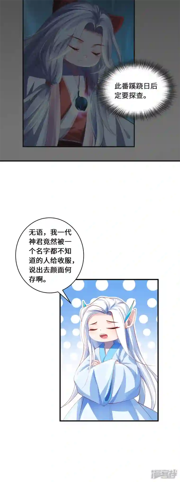 吾本是猫第58话 后卿大帝
