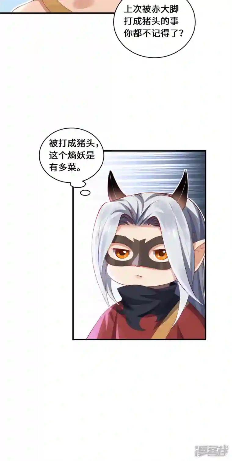 吾本是猫第59话 移花接木