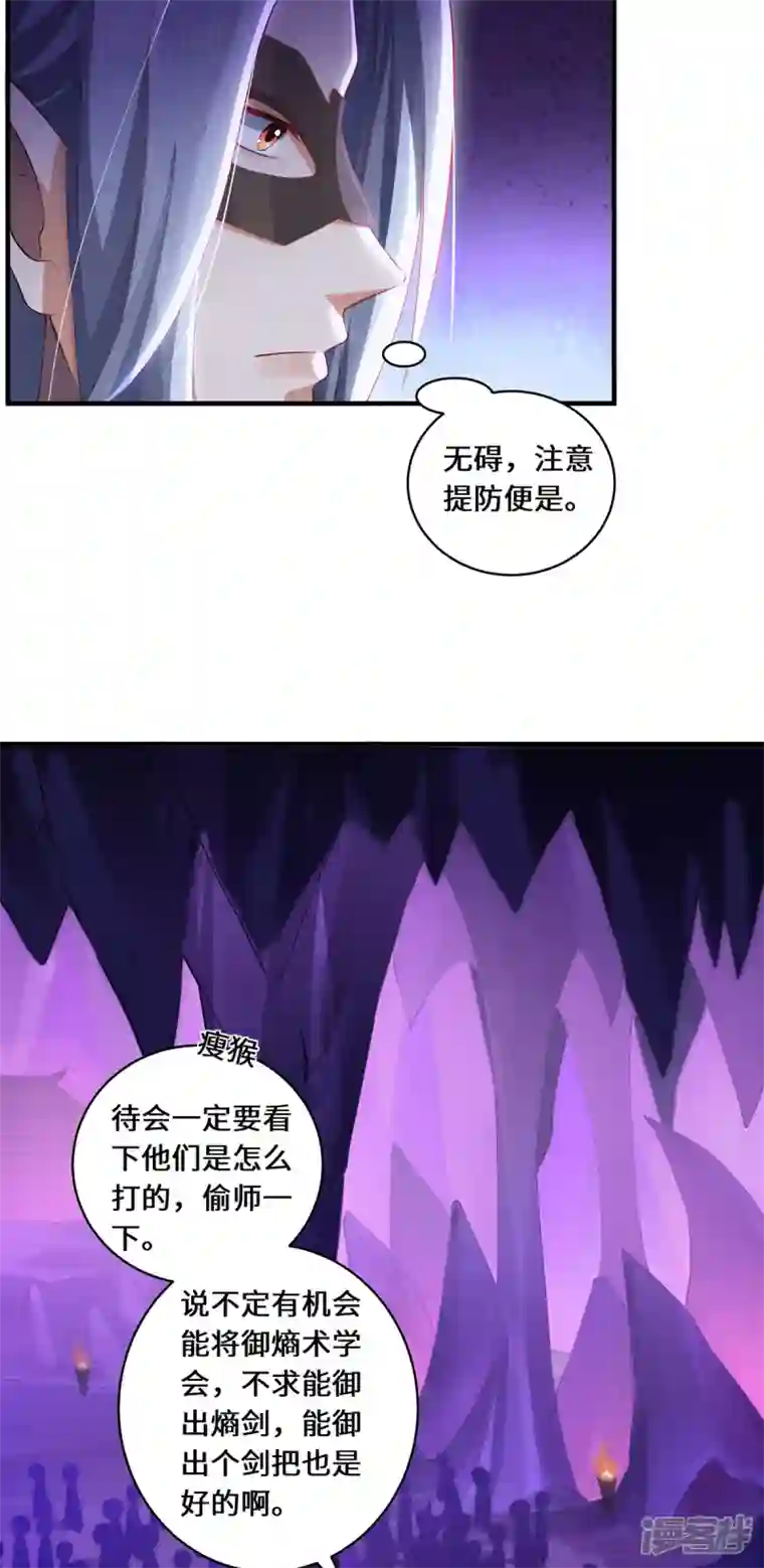 吾本是猫第60话 御熵术