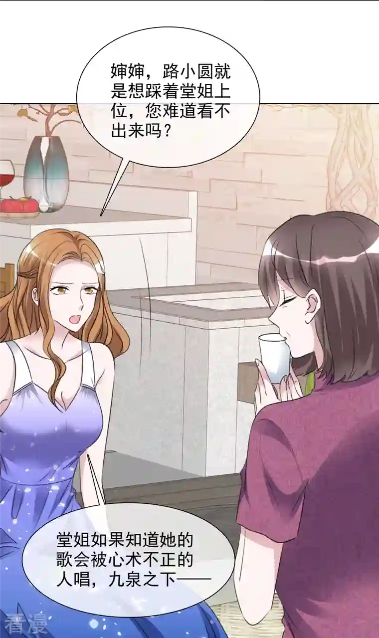 重生后靠脸混娱乐圈第204话 妈妈的声音