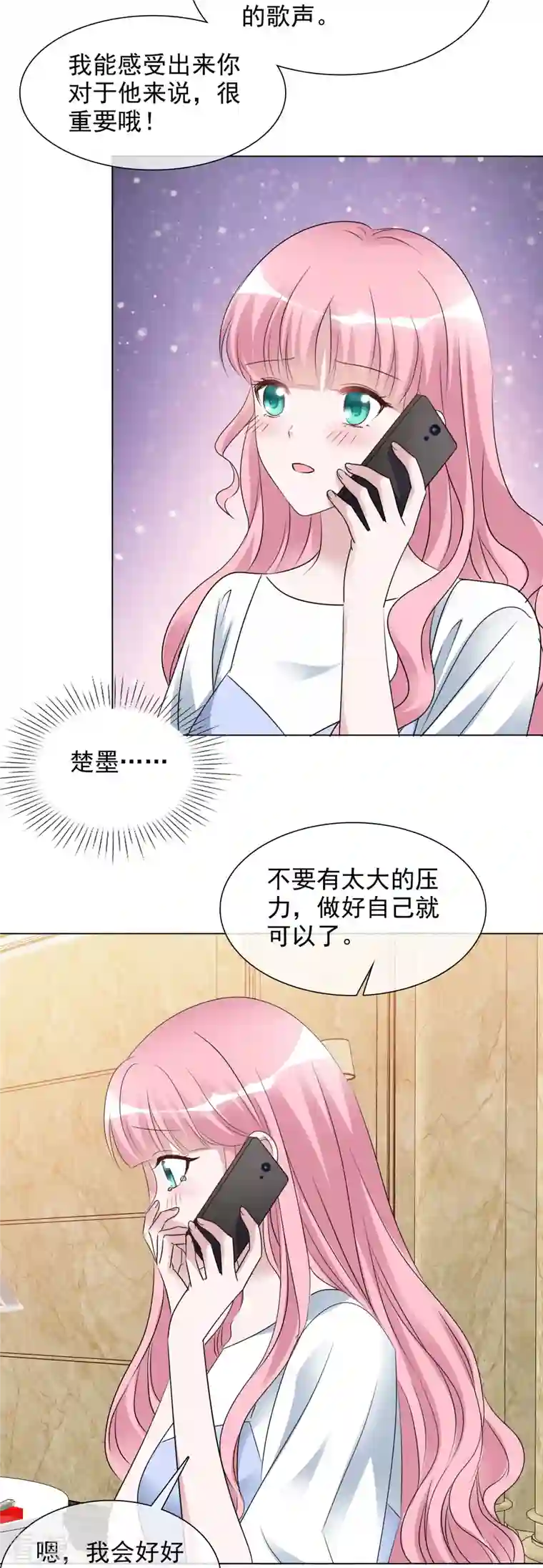重生后靠脸混娱乐圈第204话 妈妈的声音