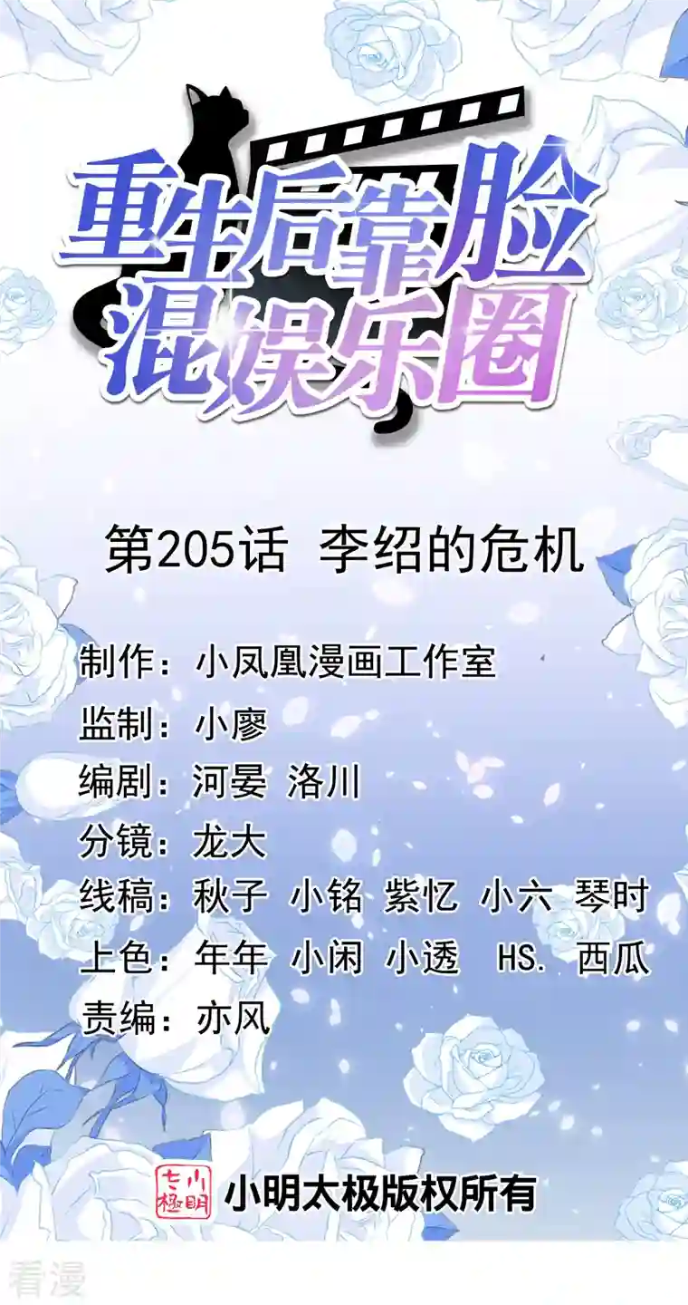 重生后靠脸混娱乐圈第205话 李邵的危机