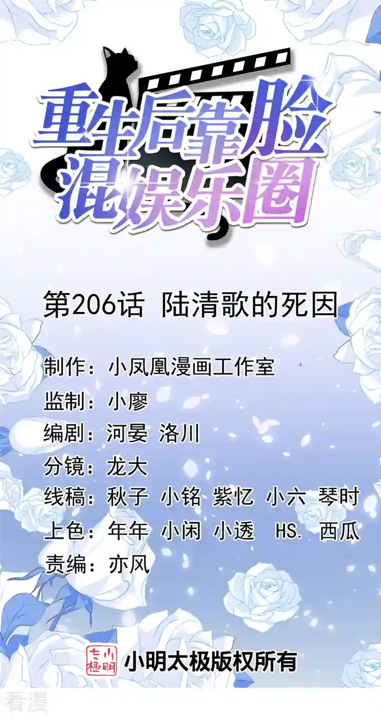 重生后靠脸混娱乐圈第206话 陆清歌的死因