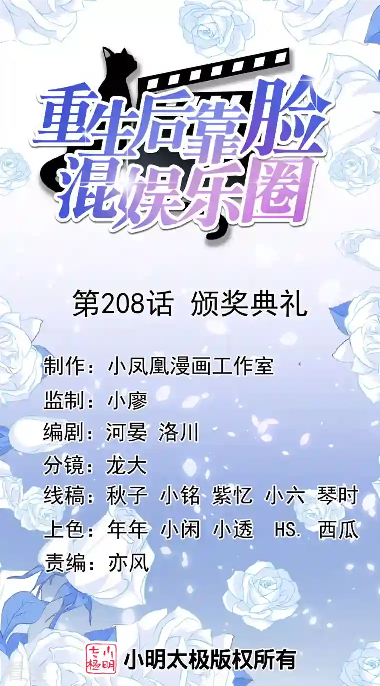 重生后靠脸混娱乐圈第208话 颁奖典礼