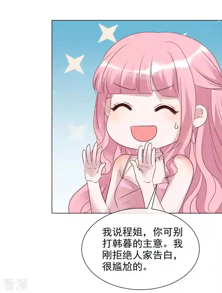 重生后靠脸混娱乐圈第208话 颁奖典礼