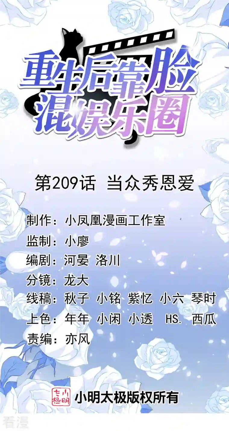 重生后靠脸混娱乐圈第209话 当众秀恩爱
