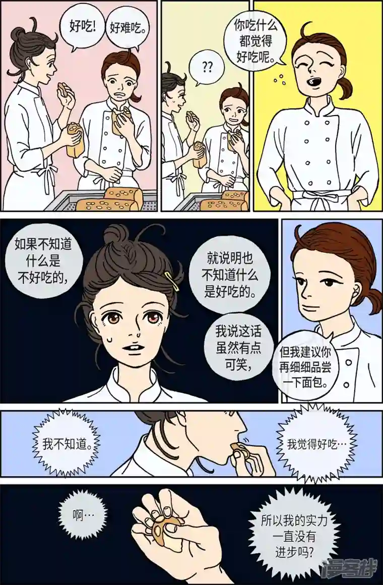 午夜搭档第68话 就业1