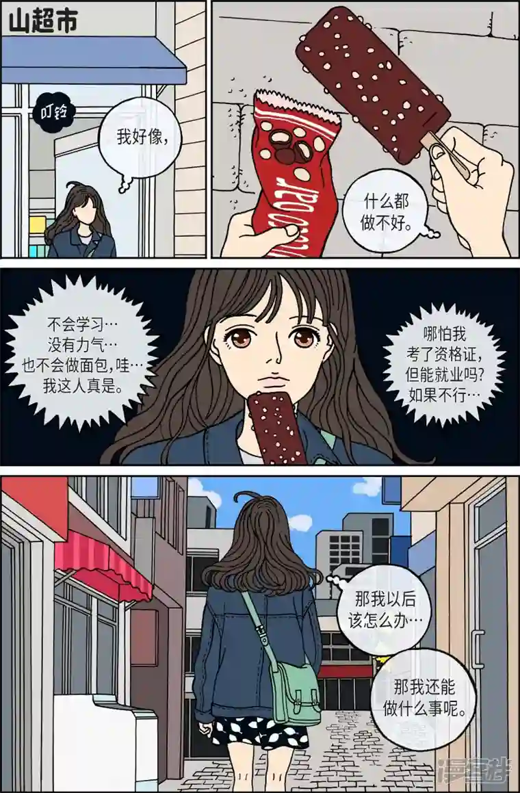 午夜搭档第68话 就业1
